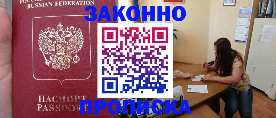 прописка 2025 в Ипатово